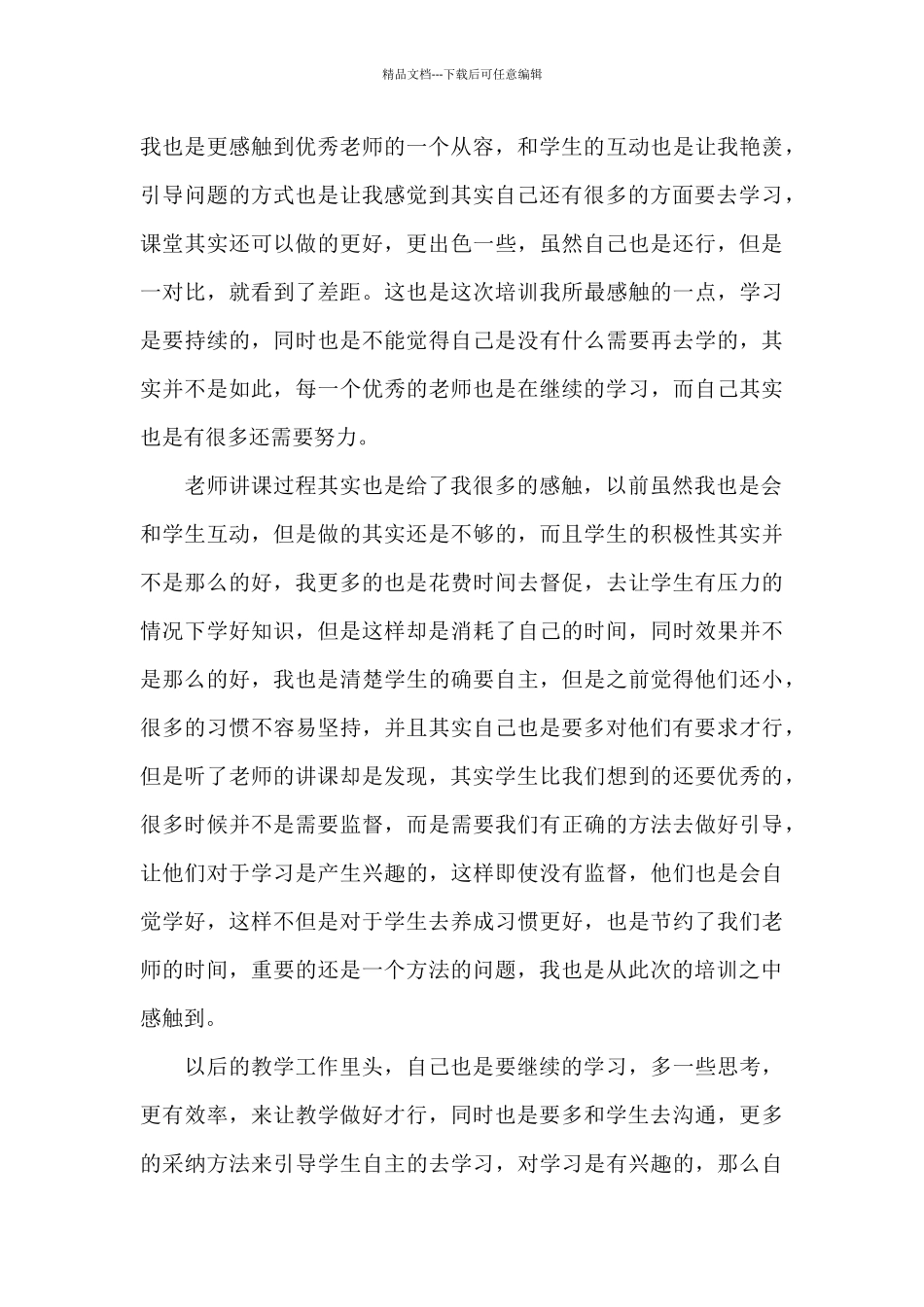 2024特岗教师岗前培训心得6篇_第3页