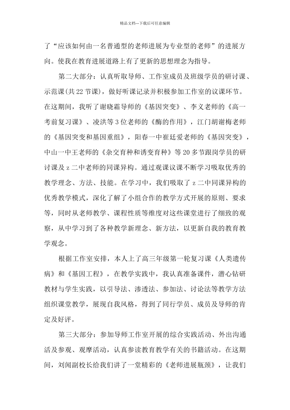 2024特岗教师国培跟岗培训个人总结范文三篇_第2页