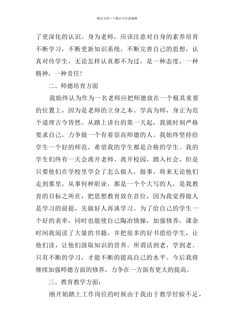 2024特岗教师转正自我鉴定_第2页
