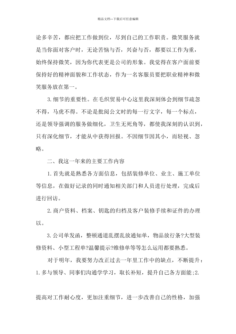 2024物业工作人员个人总结模板五篇_第2页