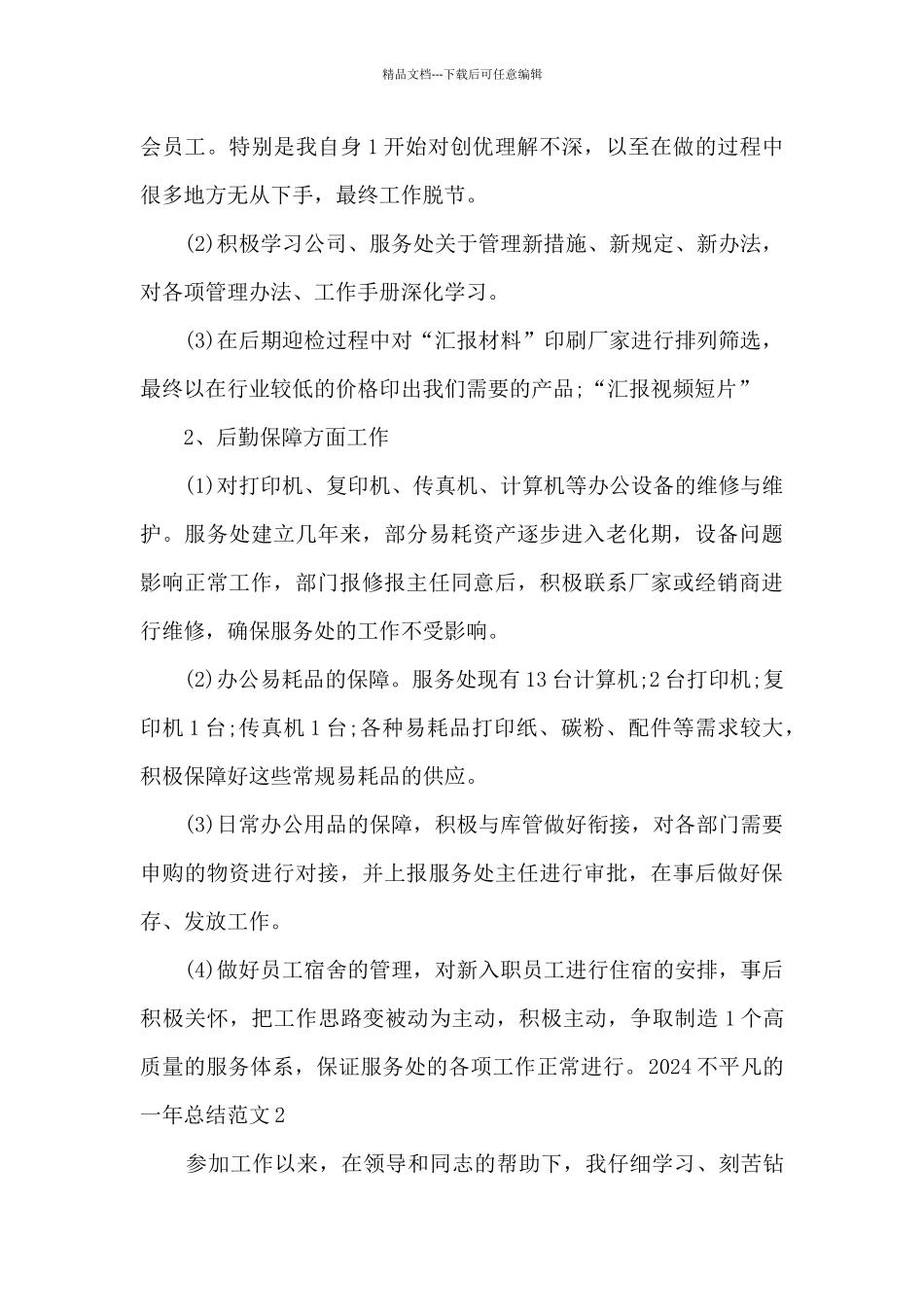 2024特殊的一年个人工作总结多篇_第3页