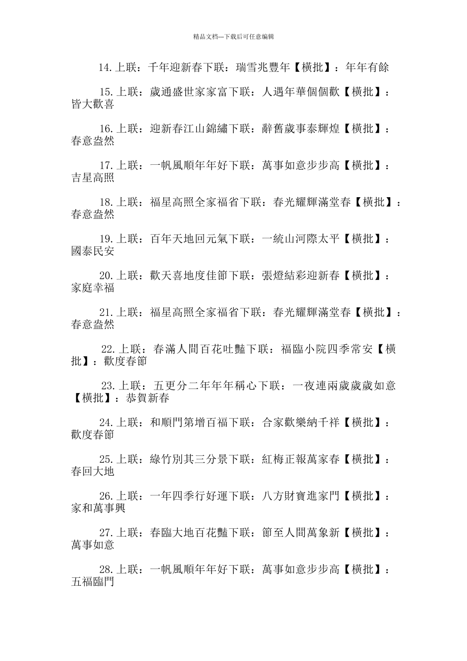 2024猪年春节对联(带横批)_第2页