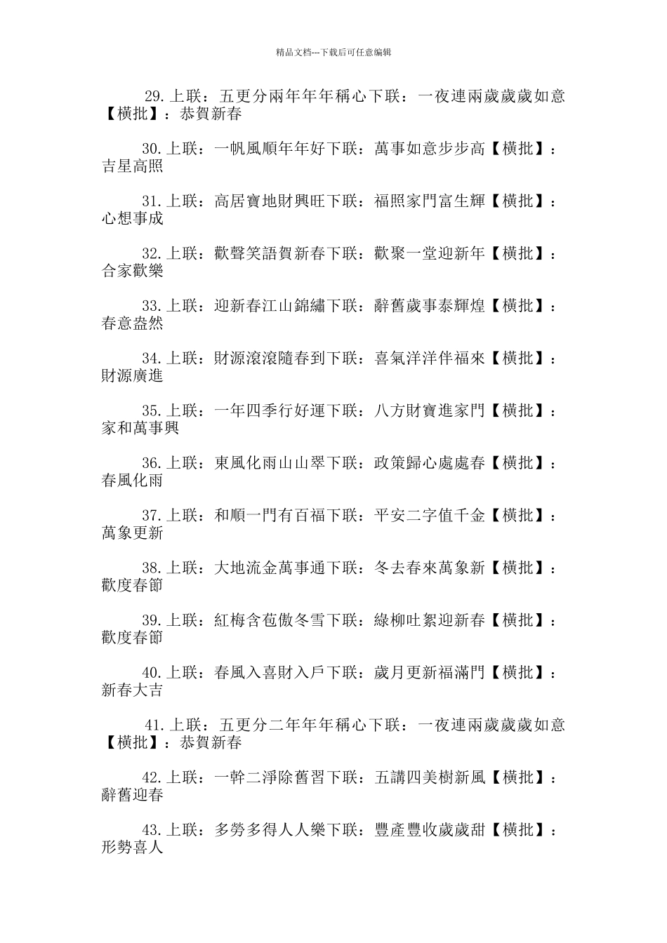 2024猪年春节对联(带横批)_第3页