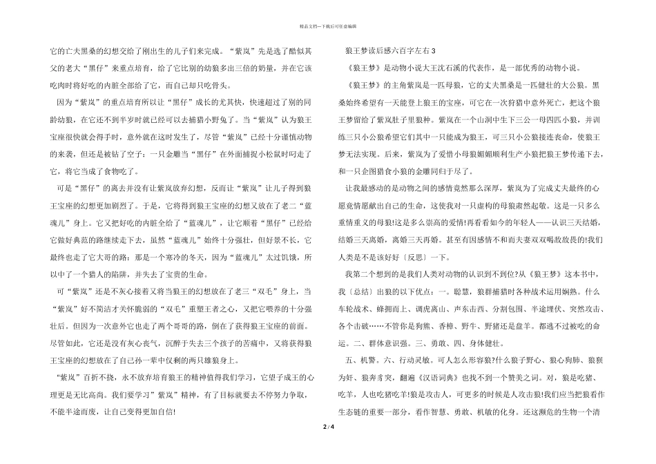 2024狼王梦读后感六百字左右_第2页