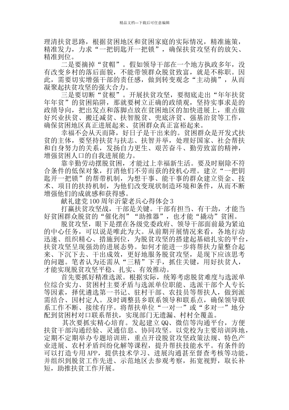 2024献礼建党100周年沂蒙老兵心得体会五篇_第2页