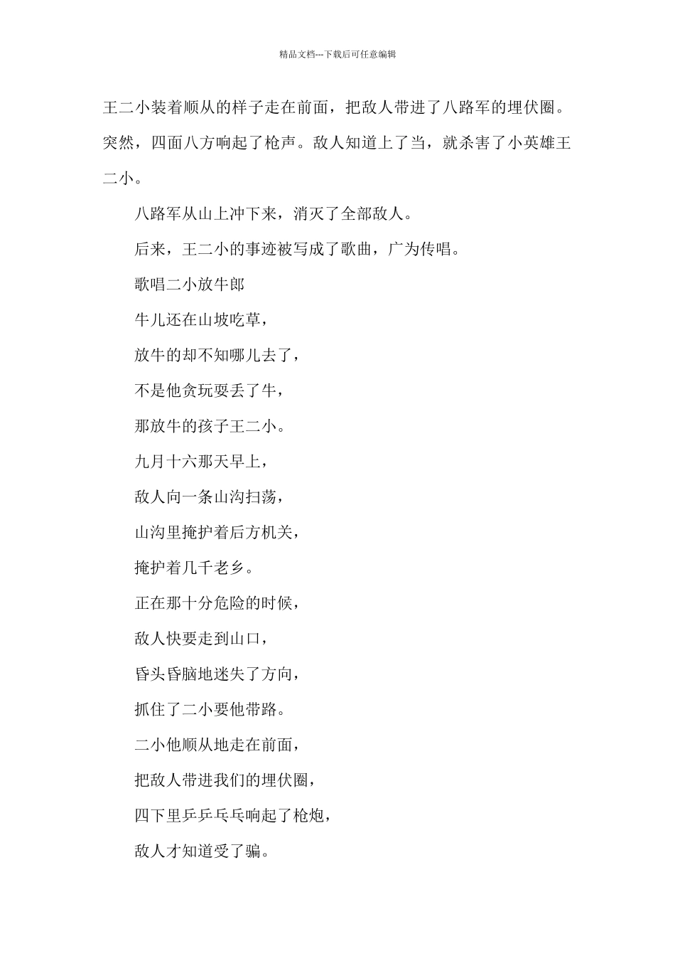 2024王二小的红色故事简短_第2页