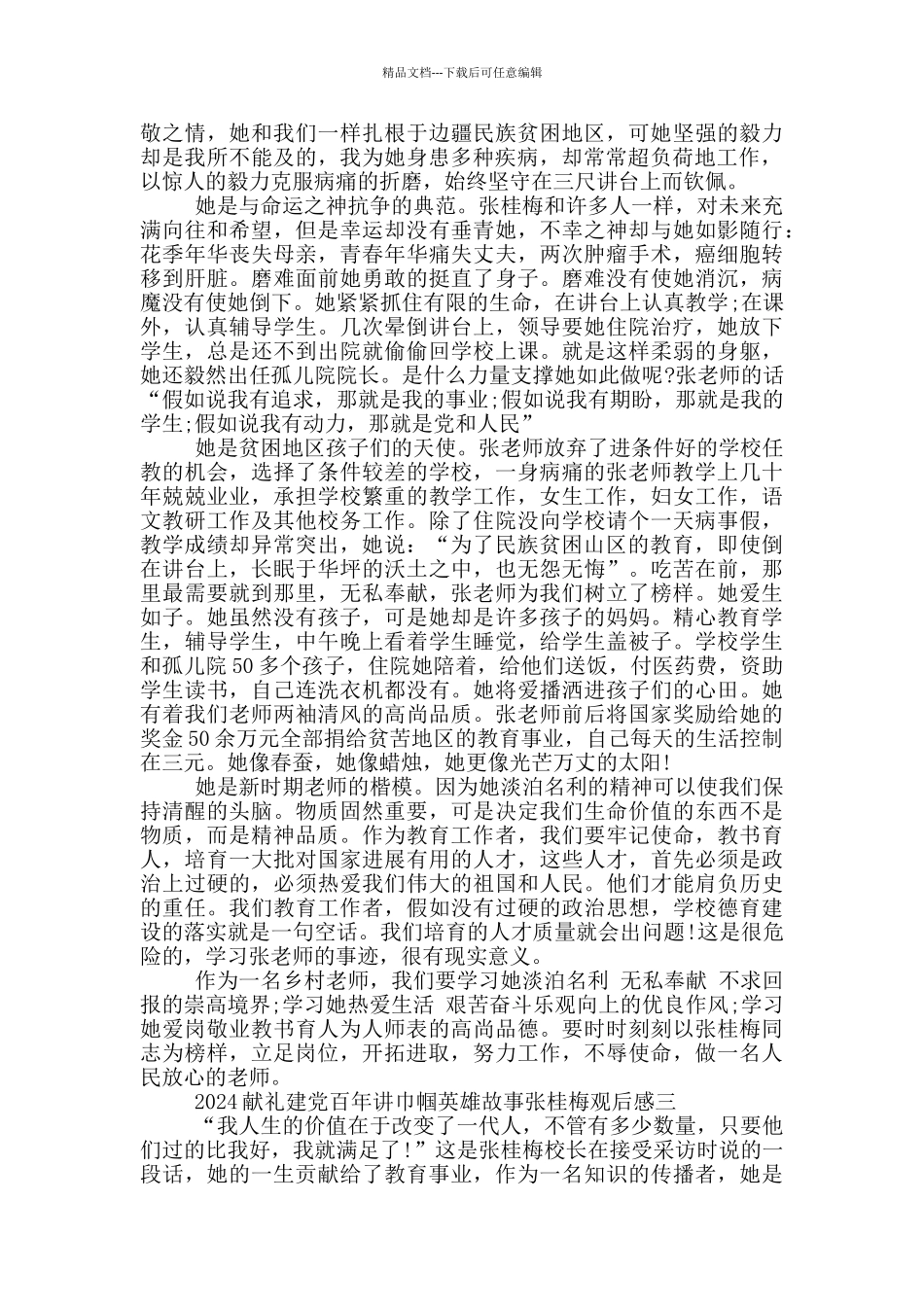 2024献礼建党百年讲巾帼英雄故事张桂梅观后感心得体会_第2页