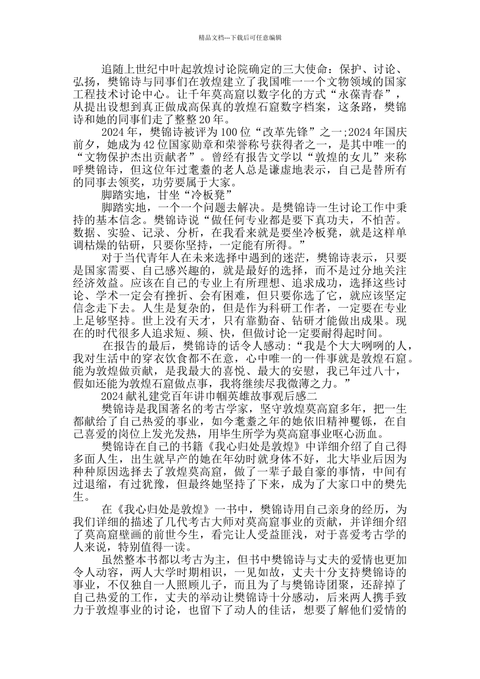 2024献礼建党百年讲巾帼英雄故事观后感学习收获_第2页