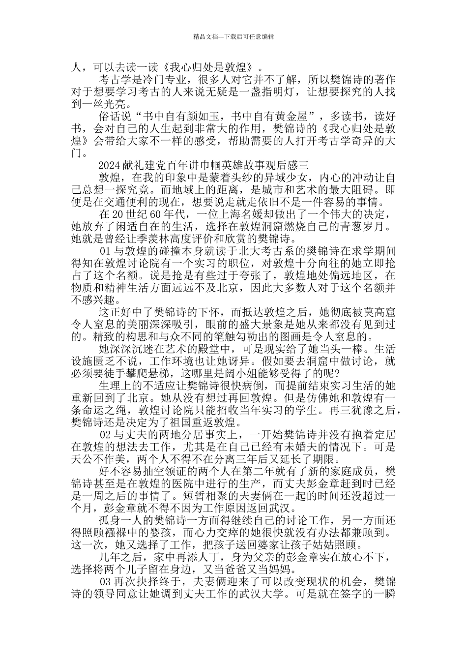 2024献礼建党百年讲巾帼英雄故事观后感学习收获_第3页