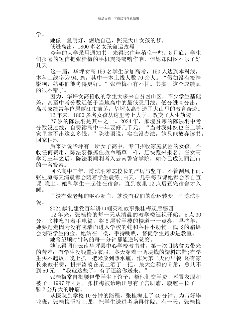 2024献礼建党百年讲巾帼英雄故事张桂梅观后感_第3页