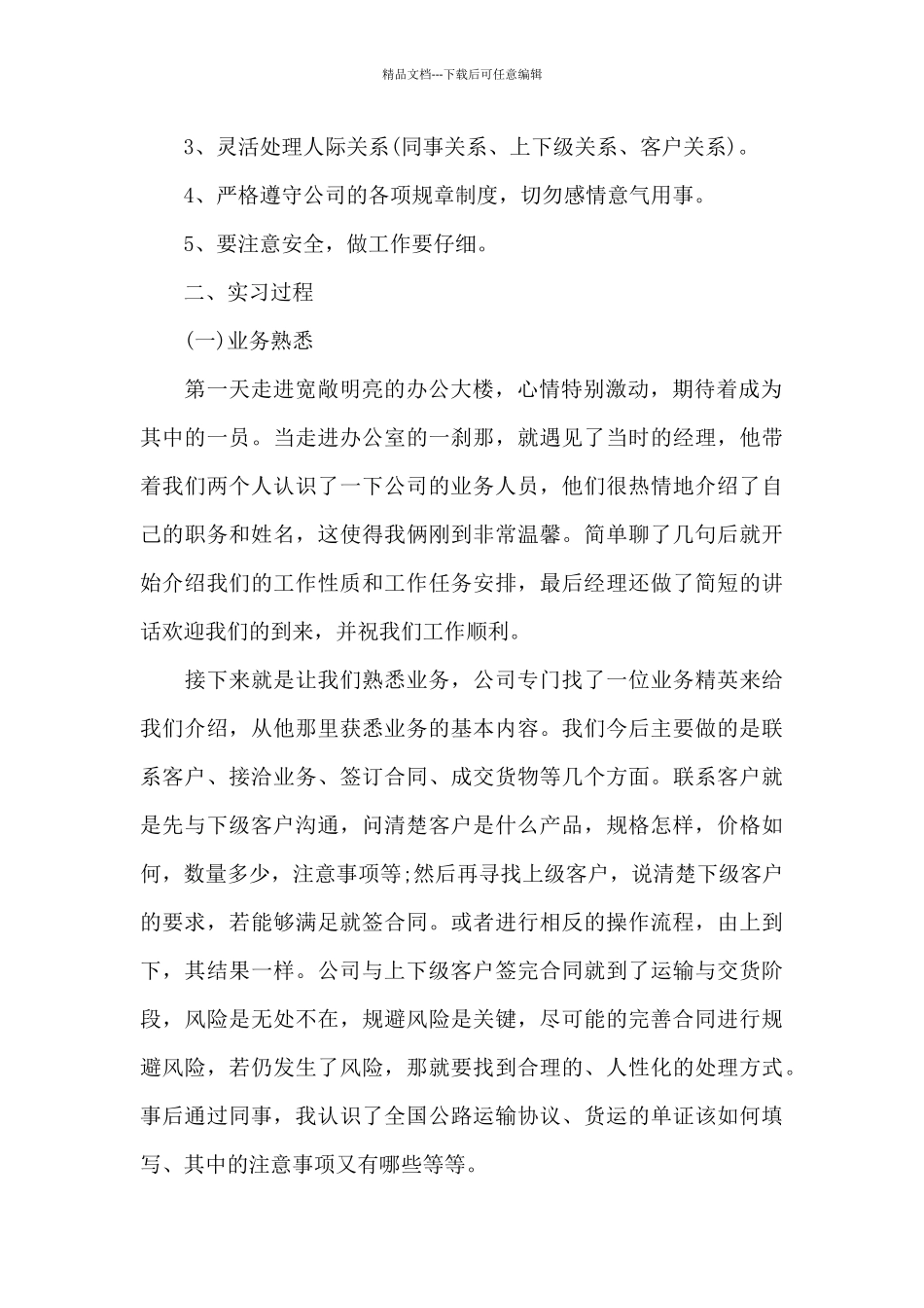 2024物流专业大学生顶岗实习报告范文5篇_第2页