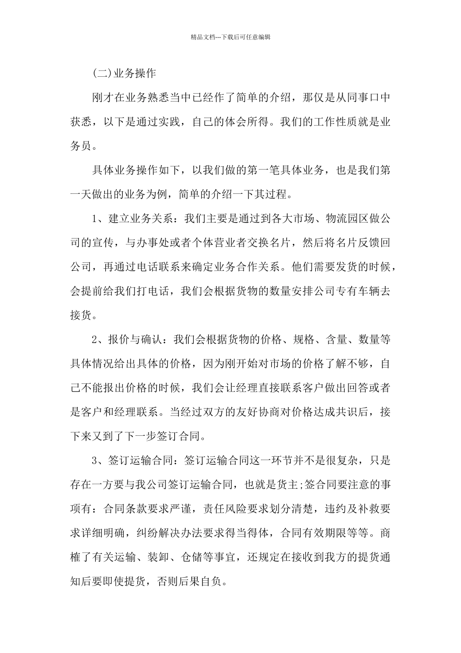 2024物流专业大学生顶岗实习报告范文5篇_第3页