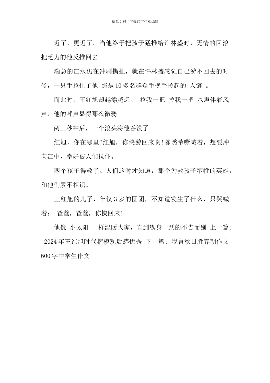 2024王红旭时代楷模心得体会精选_第2页