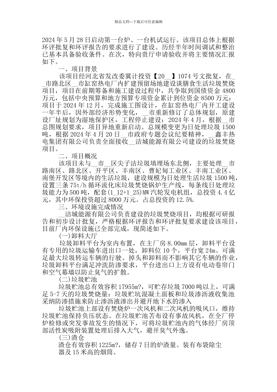 2024环保验收申请报告范文推荐3篇_第2页