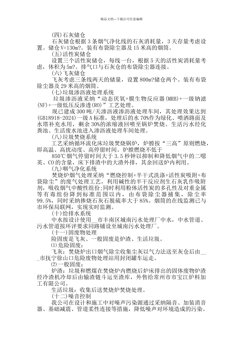 2024环保验收申请报告范文推荐3篇_第3页