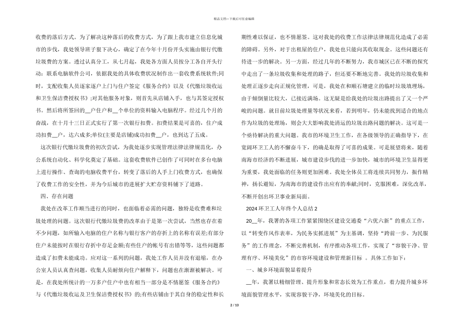 2024环卫工人年终个人总结5篇_第2页