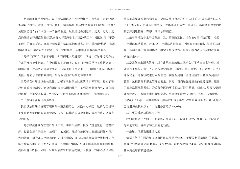 2024环卫工人年终个人总结5篇_第3页