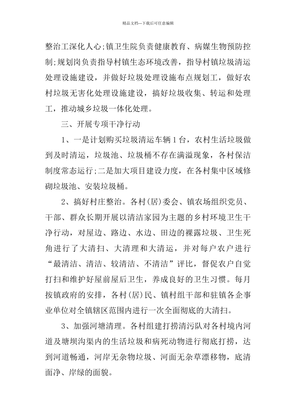 2024环境卫生整治工作计划_第2页