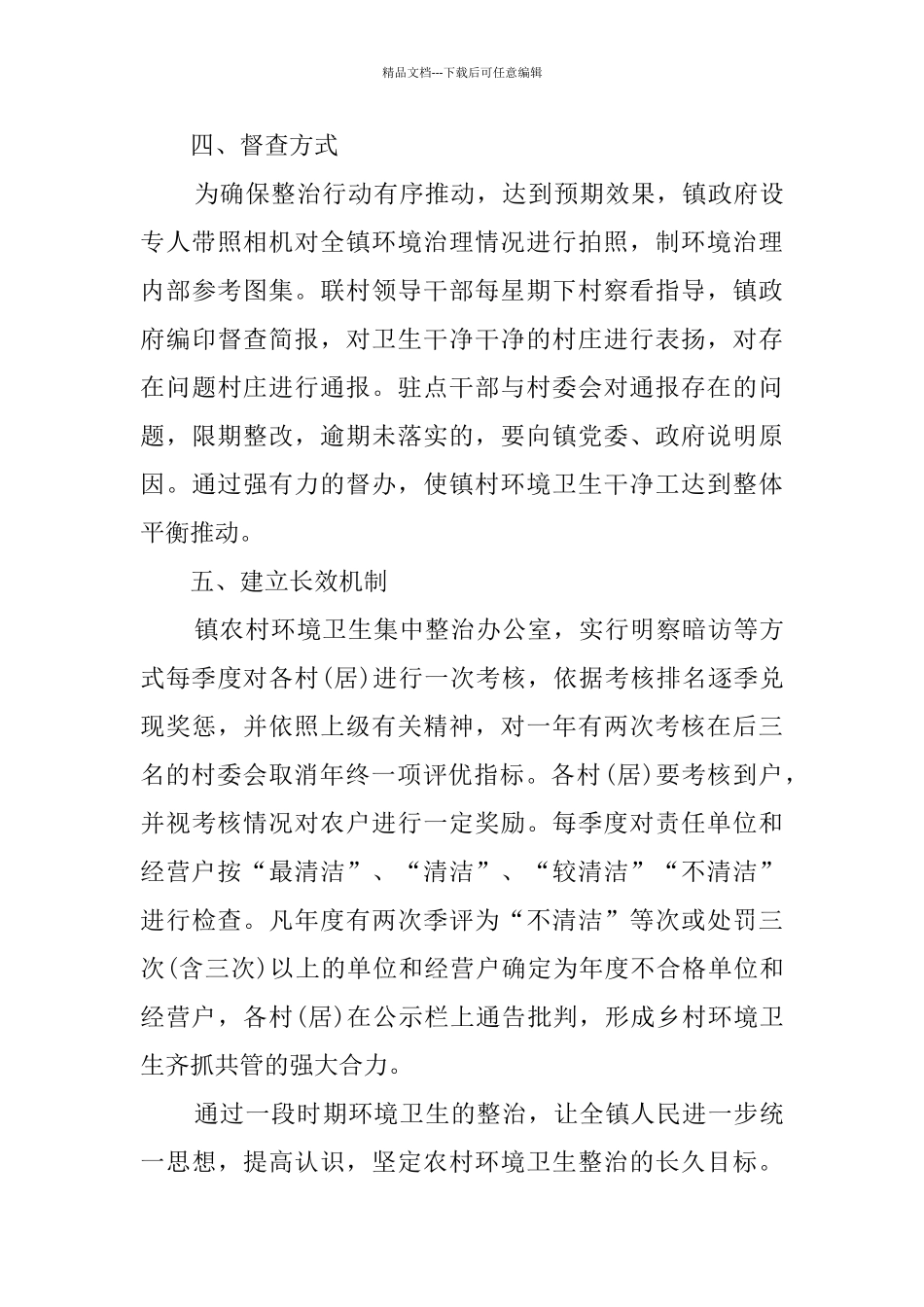 2024环境卫生整治工作计划_第3页