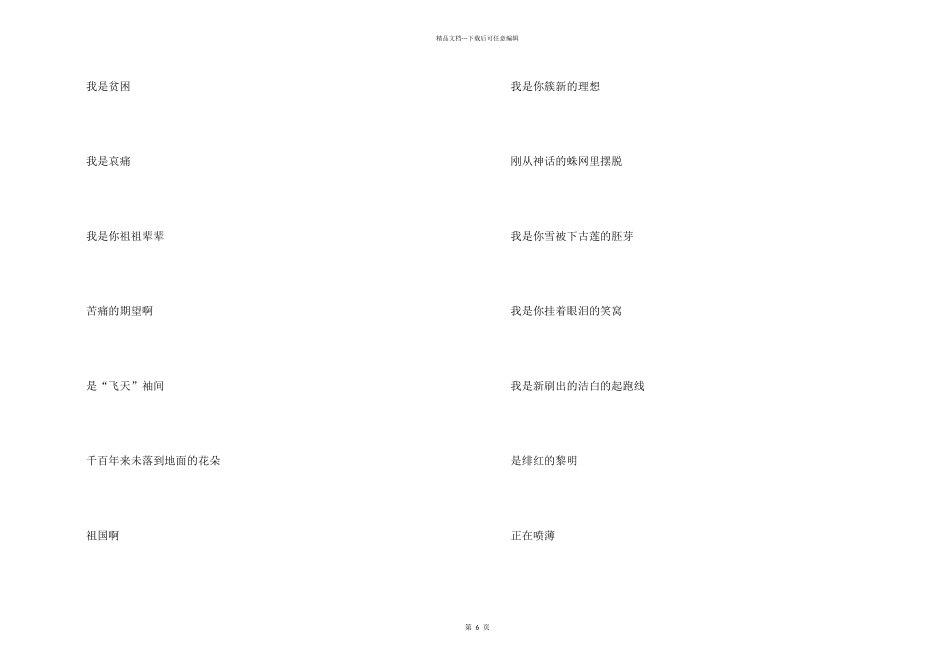 2024现代爱国诗歌5篇_第2页