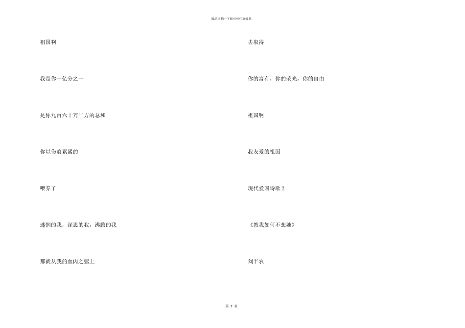 2024现代爱国诗歌5篇_第3页