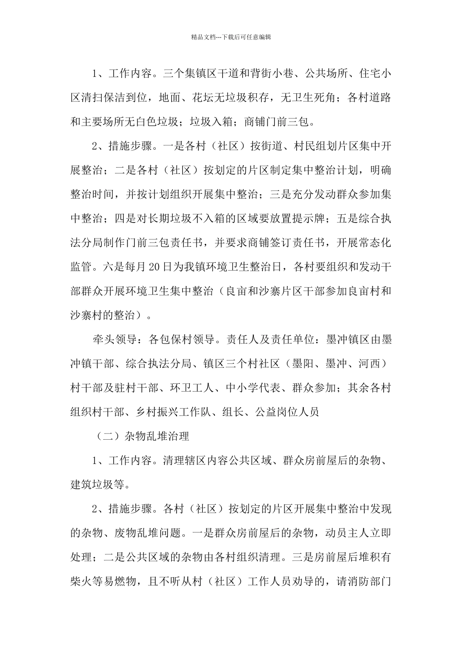 2024环境卫生整治实施方案_第2页