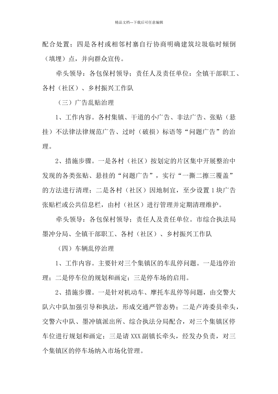 2024环境卫生整治实施方案_第3页