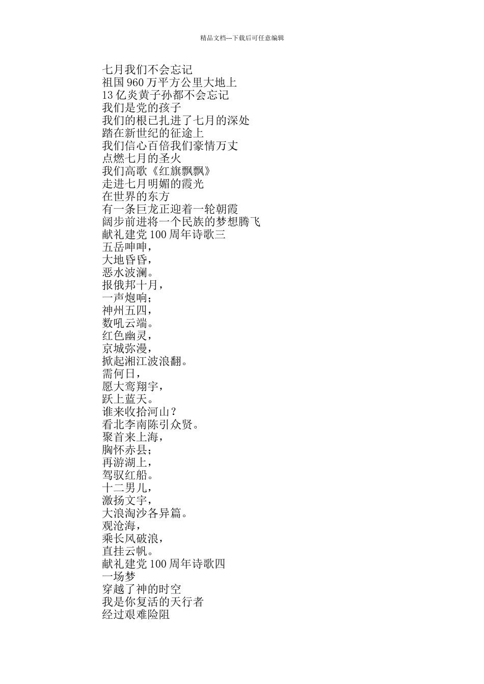 2024献礼建党100周年诗歌5篇_第2页