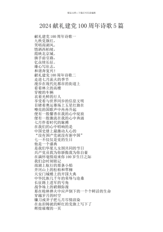 2024献礼建党100周年诗歌5篇