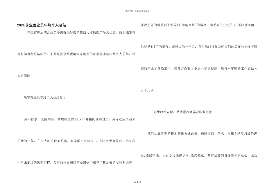 2024珠宝营业员年终个人总结_第1页