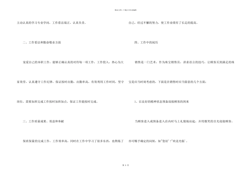 2024珠宝营业员年终个人总结_第2页
