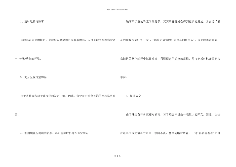 2024珠宝营业员年终个人总结_第3页