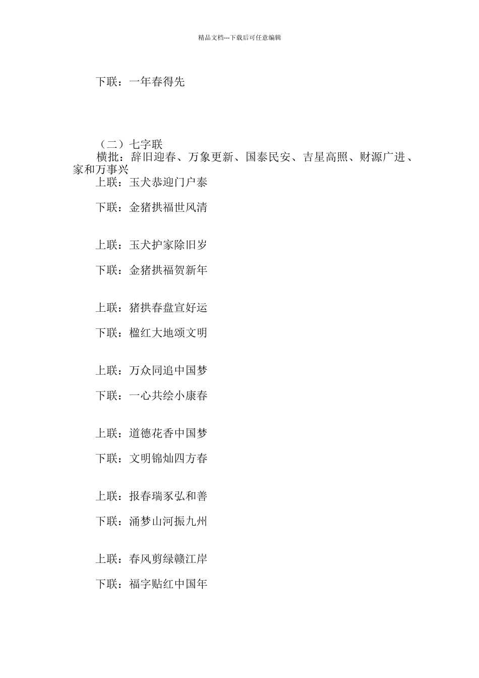 2024猪年城乡居民春联_第2页