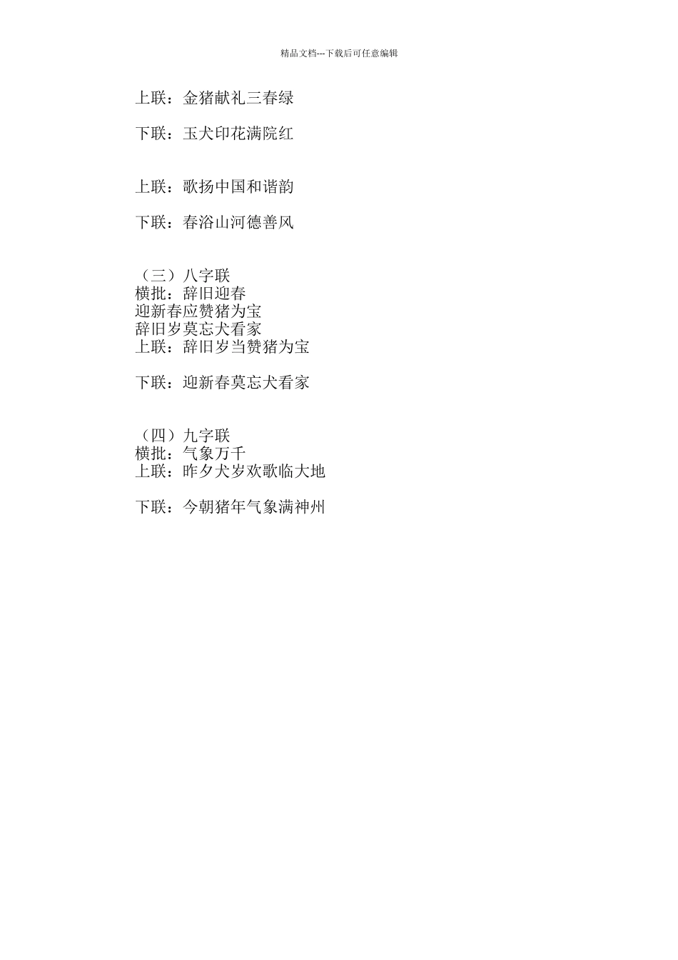 2024猪年城乡居民春联_第3页