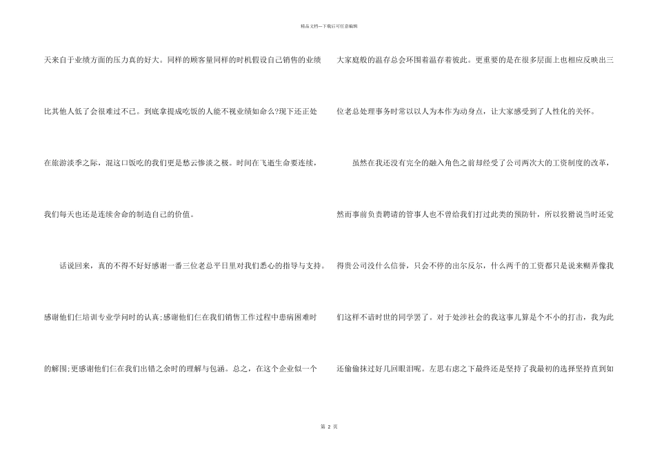 2024珠宝店工作总结_第2页