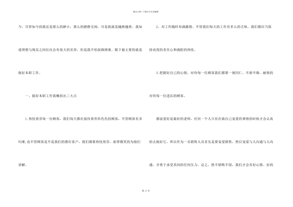 2024珠宝店工作总结_第3页