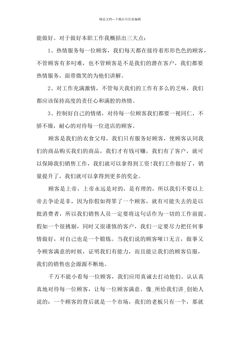 2024珠宝销售工作总结范文5篇_第2页