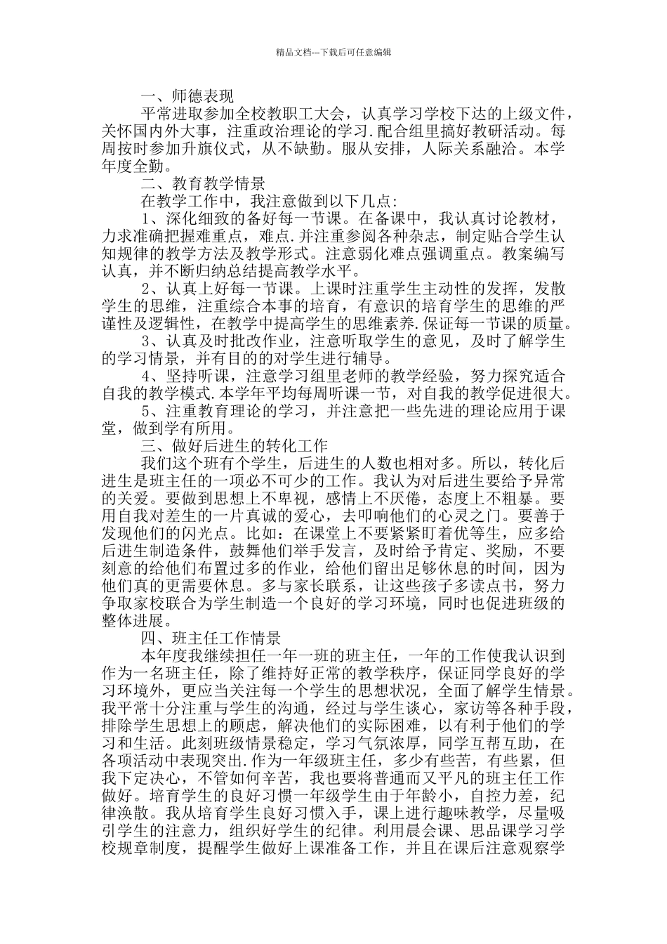 2024班主任个人年级工作总结三篇_第3页