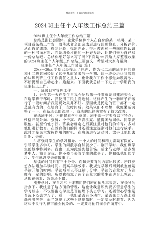 2024班主任个人年级工作总结三篇