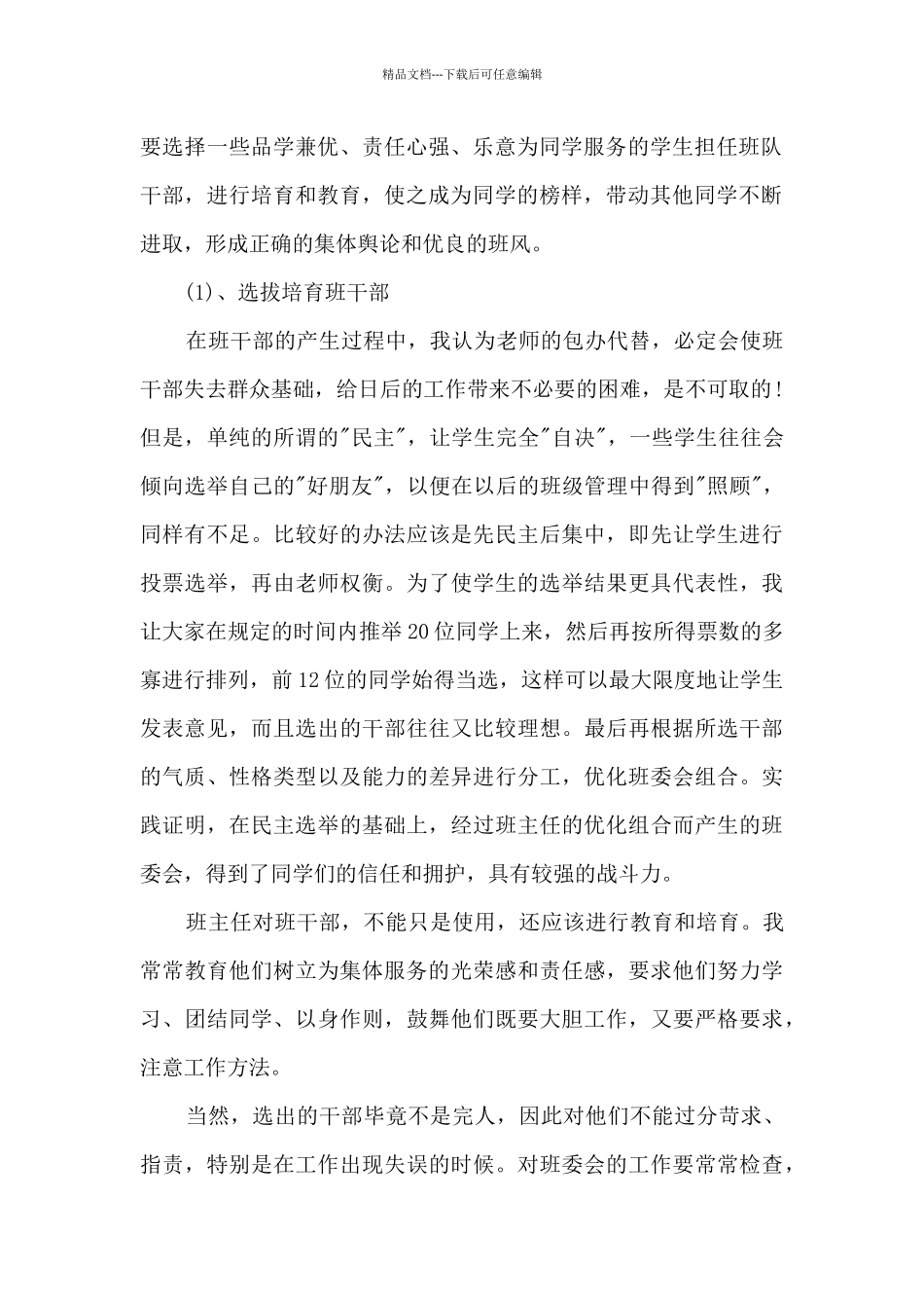 2024班主任中职工作总结5篇_第2页