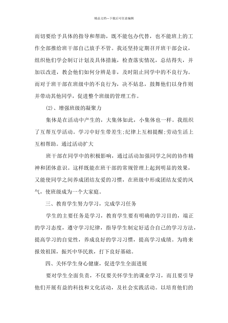 2024班主任中职工作总结5篇_第3页