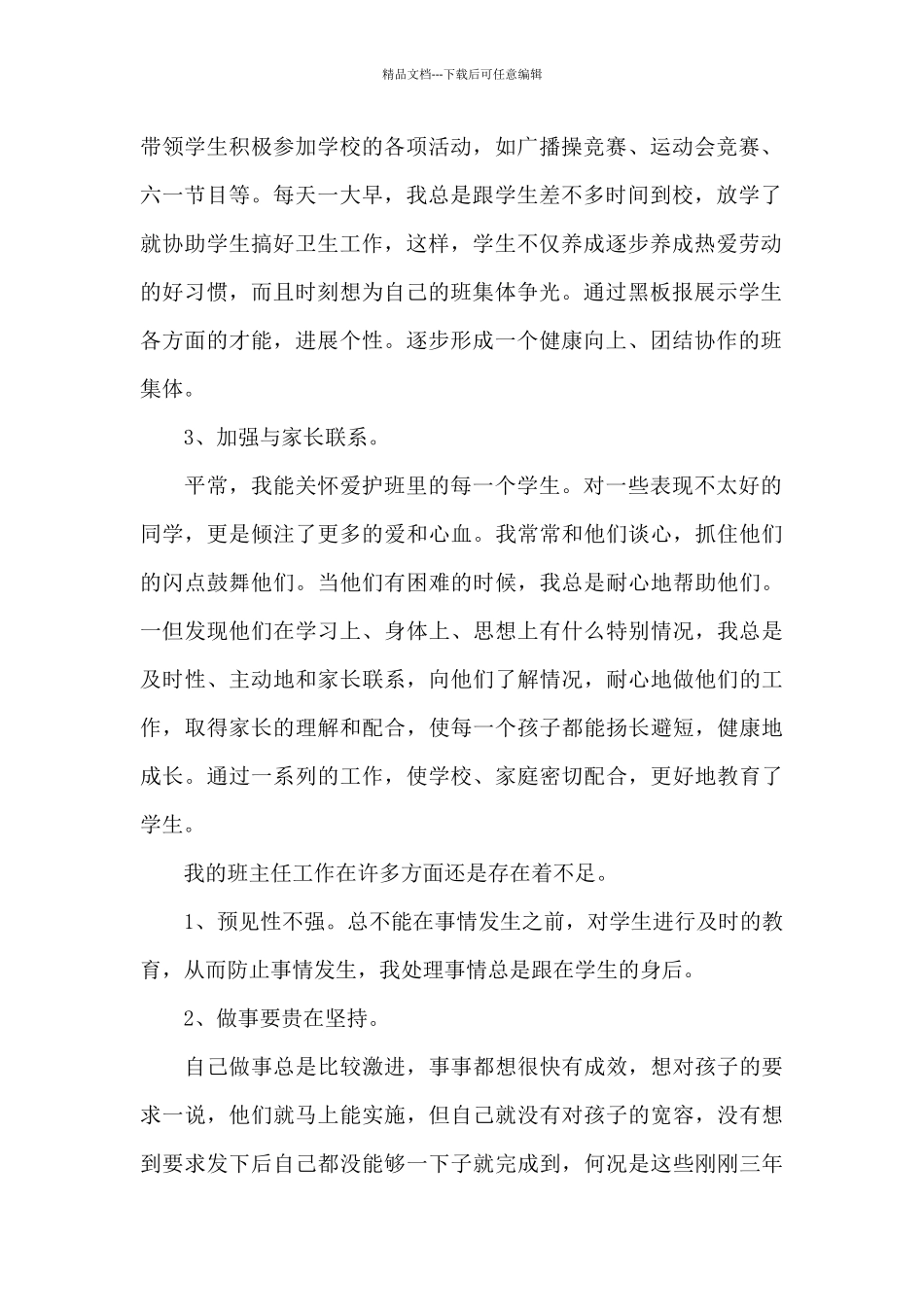 2024班主任培训心得体会模板八篇_第2页