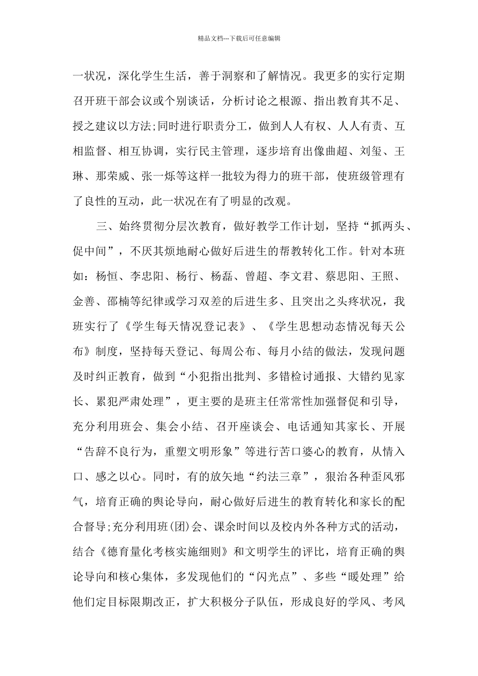 2024班主任学期末工作总结范本多篇_第2页