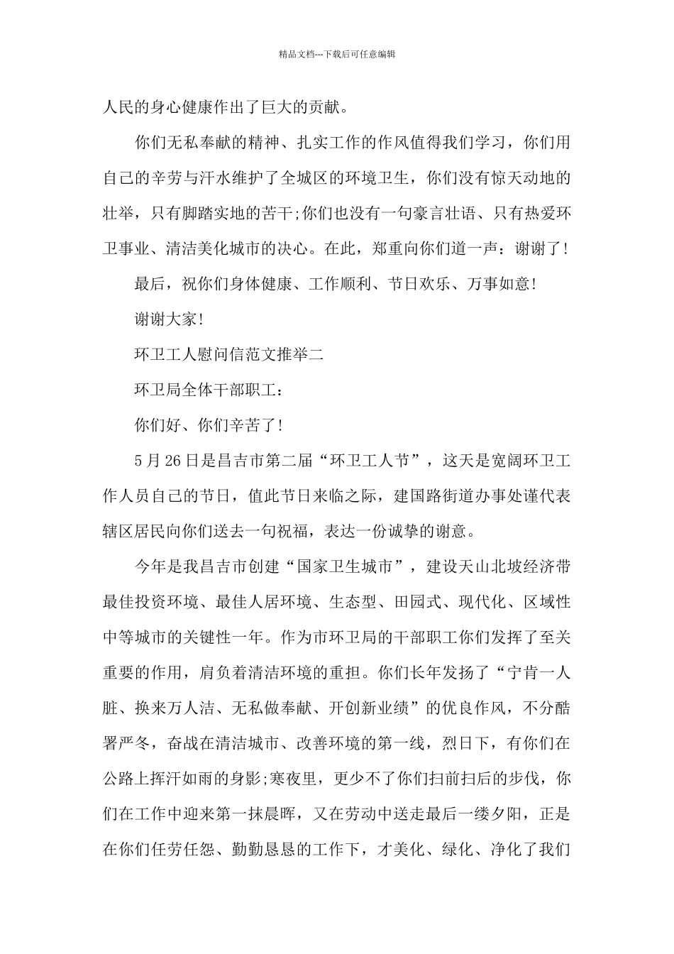 2024环卫工人慰问信推荐_第2页