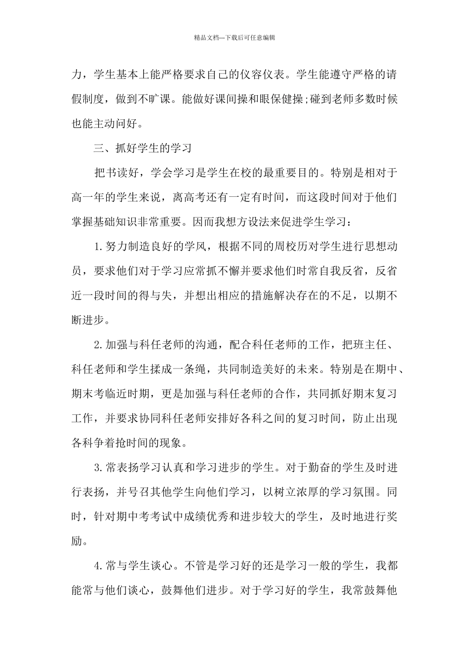 2024班主任工作总结报告新版_第2页