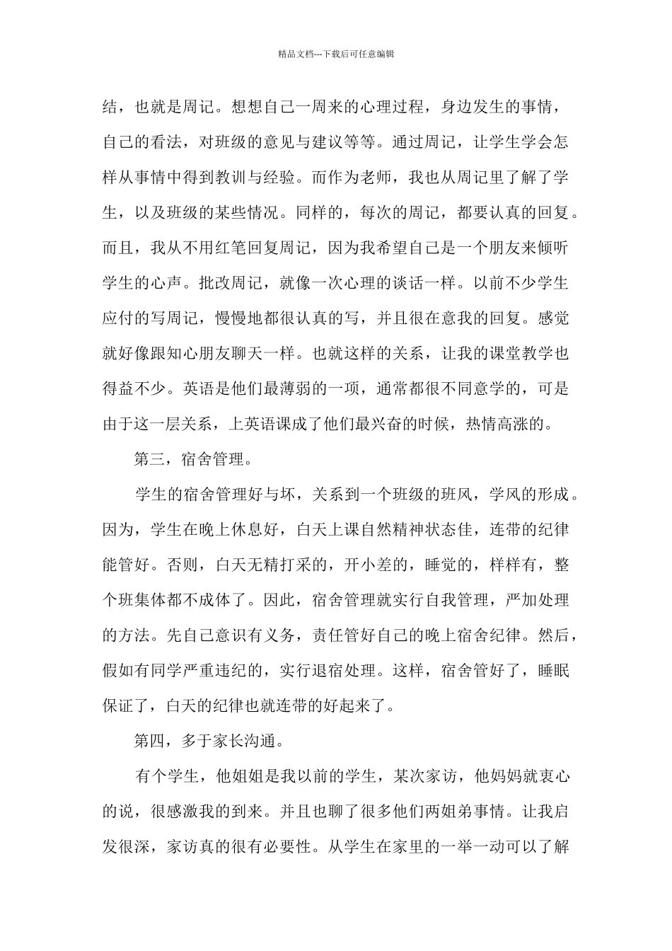 2024班主任工作的心得体会1000字_第2页