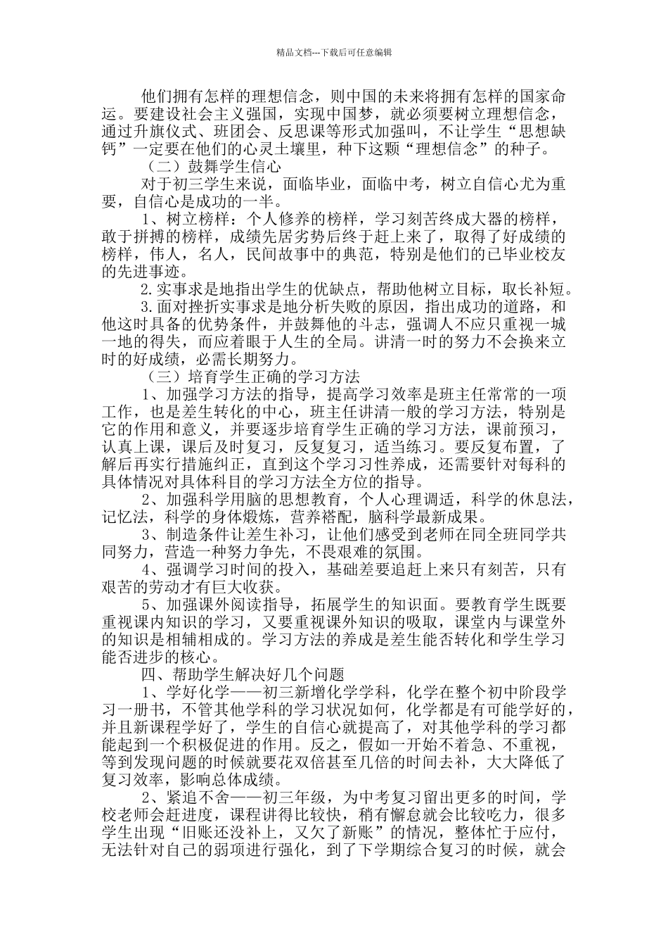 2024班主任工作计划范例投稿_第3页