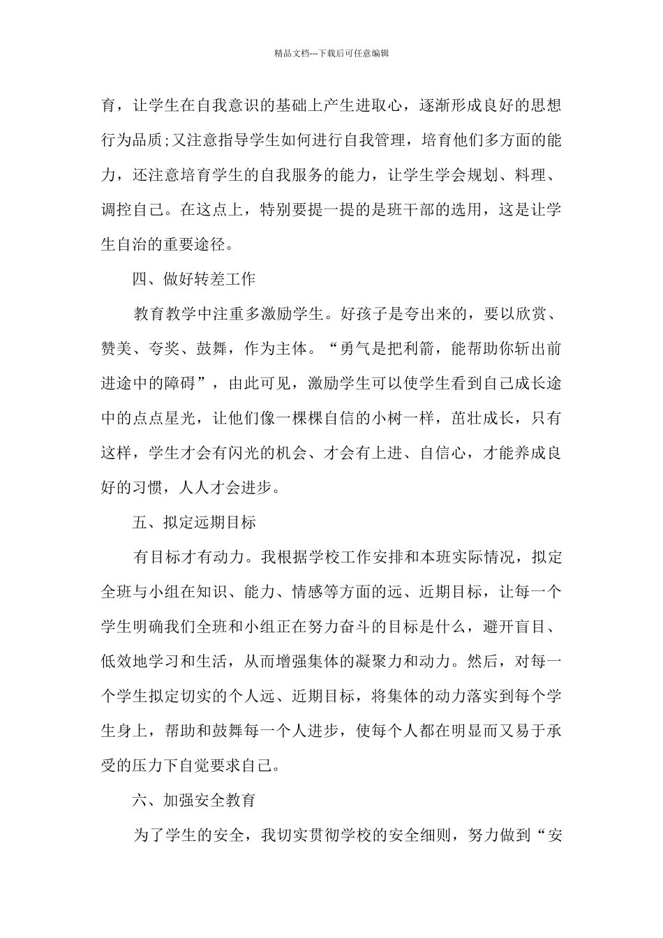 2024班主任年度工作总结多篇_第3页