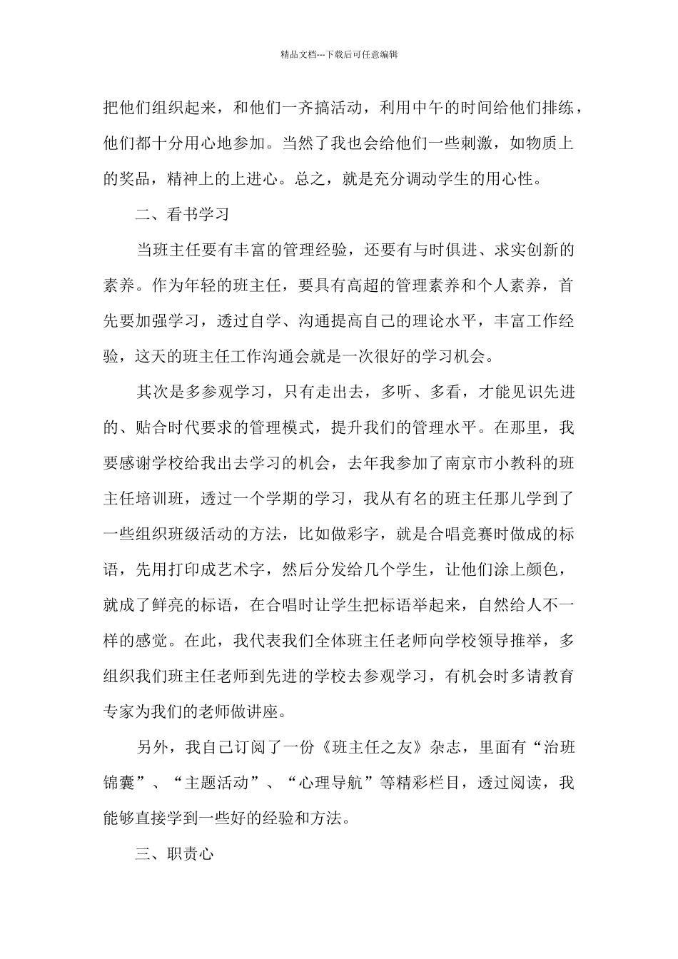 2024班主任年度工作总结范本多篇_第2页