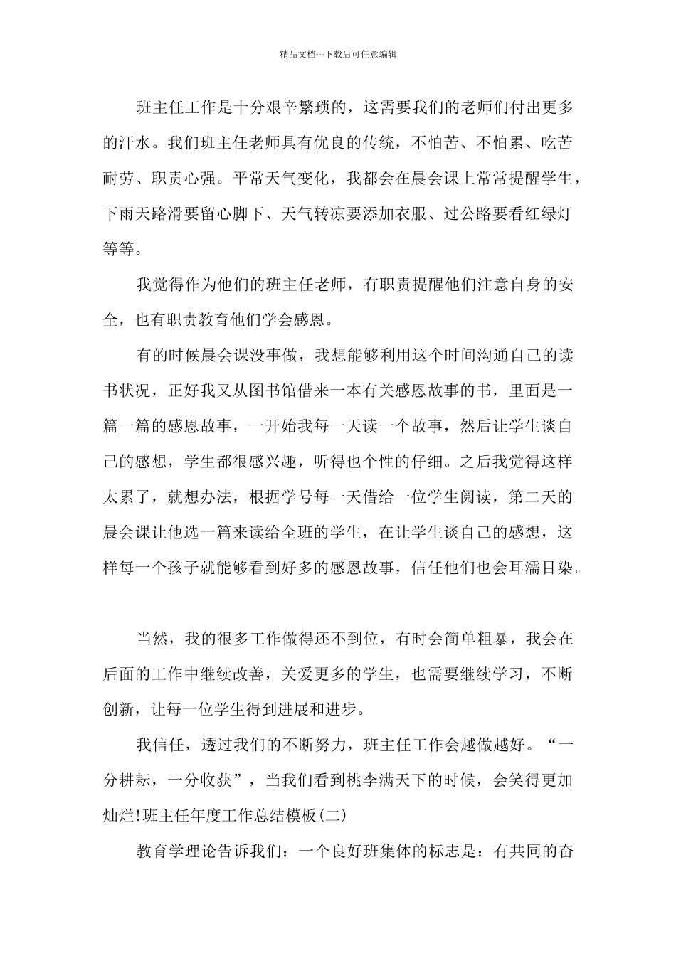 2024班主任年度工作总结范本多篇_第3页